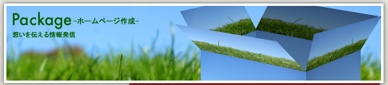 ホームページ作成